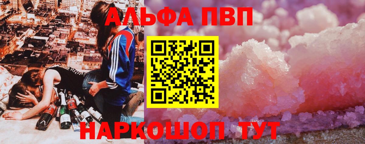 Alfa_PVP мука  Alpha-PVP Crystall  A PVP кристаллы  Вход с VPN  Кириши 