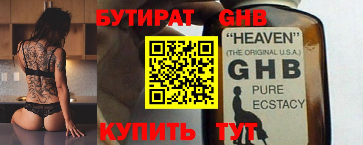 Бутират BDO  Вход с VPN  Кириши 