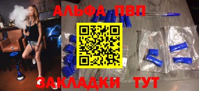 альфа пвп Бийск