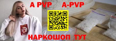 альфа пвп Бийск