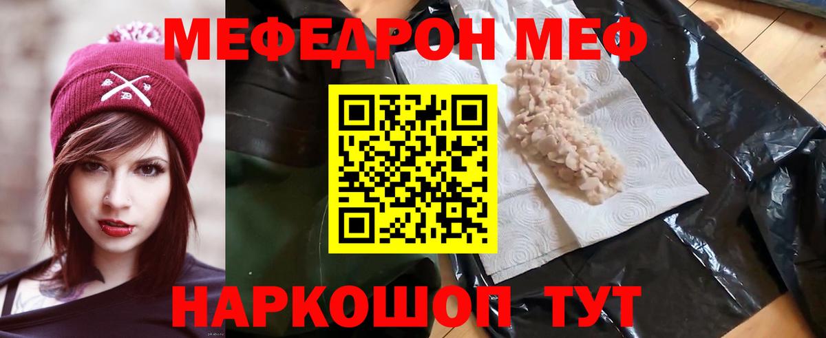 Кириши  Меф  МЯУ-МЯУ мука  Вход с VPN  МЕФ VHQ 