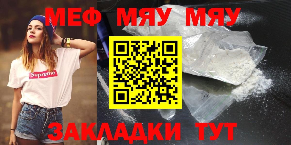 Меф мяу мяу Кириши