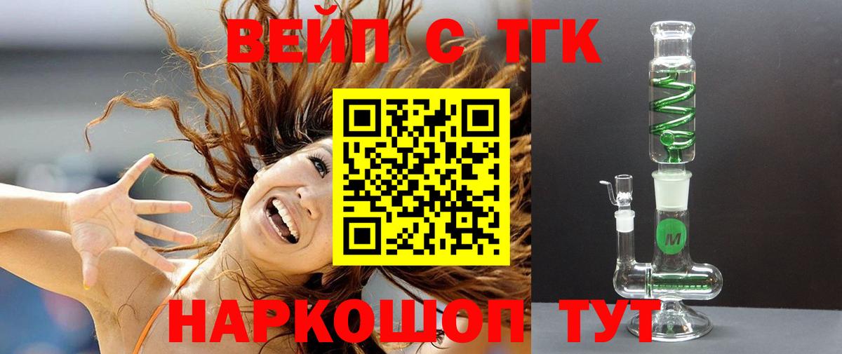 ТГК THC oil  ТГК вейп  Вход с VPN  блэк спрут зеркало  Кириши 
